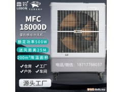 雷豹蒸发式冷风扇MFC18000D移动式冷风机配件