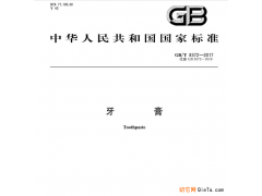 广东牙膏检测服务、牙膏检测备案