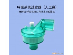 亿信麻醉和呼吸用呼吸系统过滤器，亿信气切型呼吸过滤器，亿信弯头型过滤器，麻醉过滤器，人工鼻