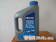 供应耐久防冻液、抗冻王、汽车养护用品、济南拓实防冻液